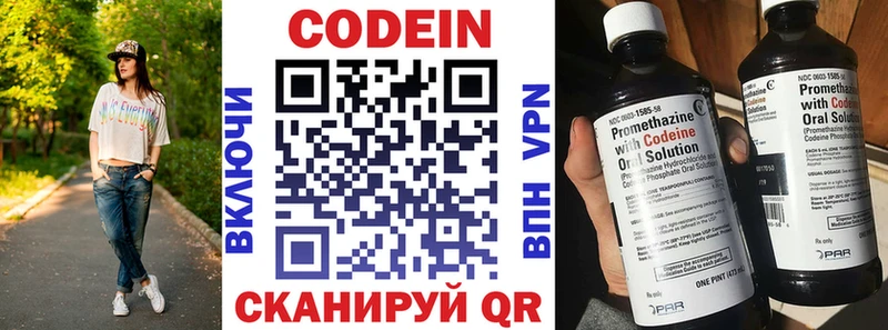 Codein напиток Lean (лин) Королёв